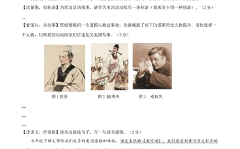 期中测试2-七年级语文下册提优测试卷（原卷版）_初中全科电子版试卷练习试题_语文_7下初中部编版语文练习、试卷_部编语文七年级下期中试卷（041份）_全国通用卷-08份