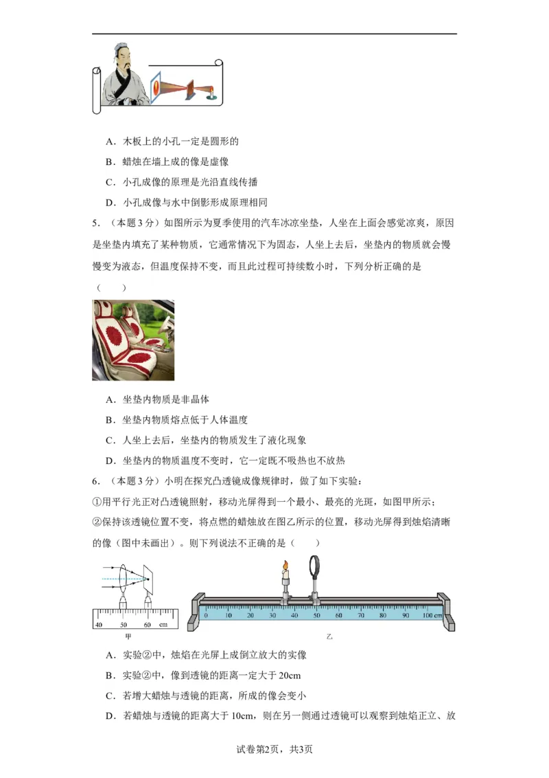 期末模拟卷01（原卷版）_初中全科电子版试卷练习试题_物理_8年级上册物理试题_人教版物理八年级上期末试卷（015份）_期末模拟卷01&mdash;划重点2023-2024年8上期中期末复习讲义