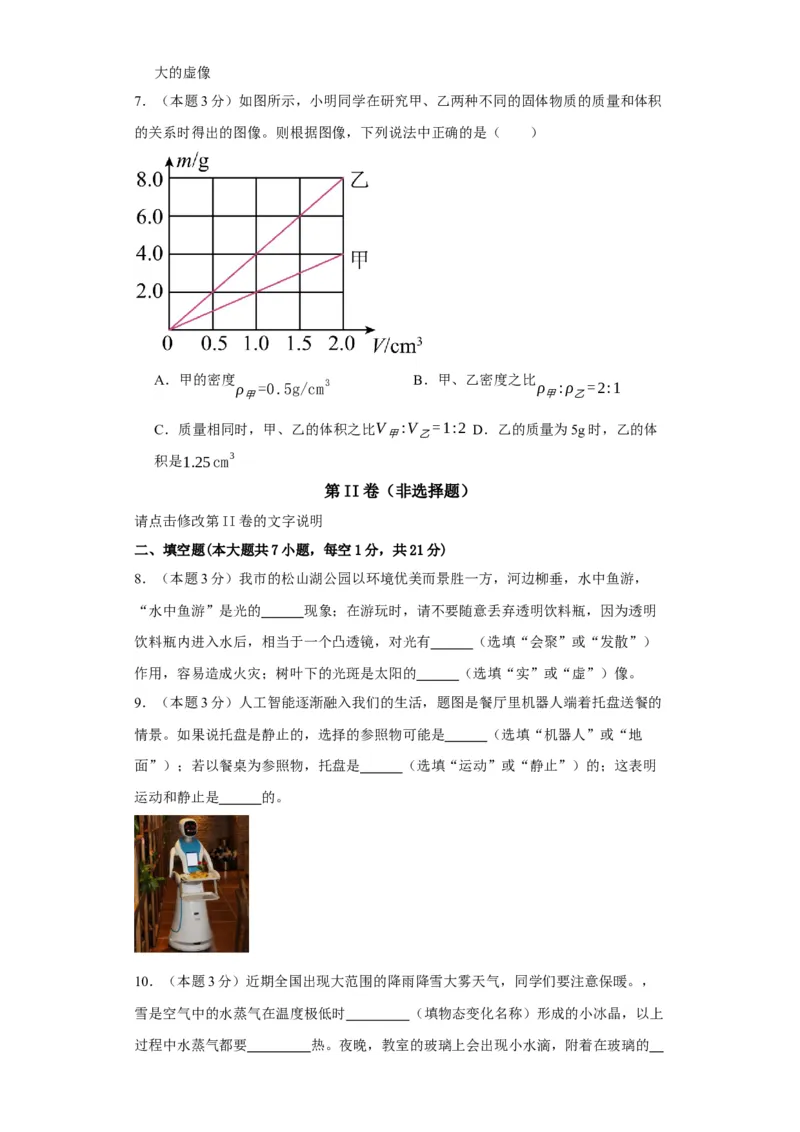 期末模拟卷01（原卷版）_初中全科电子版试卷练习试题_物理_8年级上册物理试题_人教版物理八年级上期末试卷（015份）_期末模拟卷01&mdash;划重点2023-2024年8上期中期末复习讲义