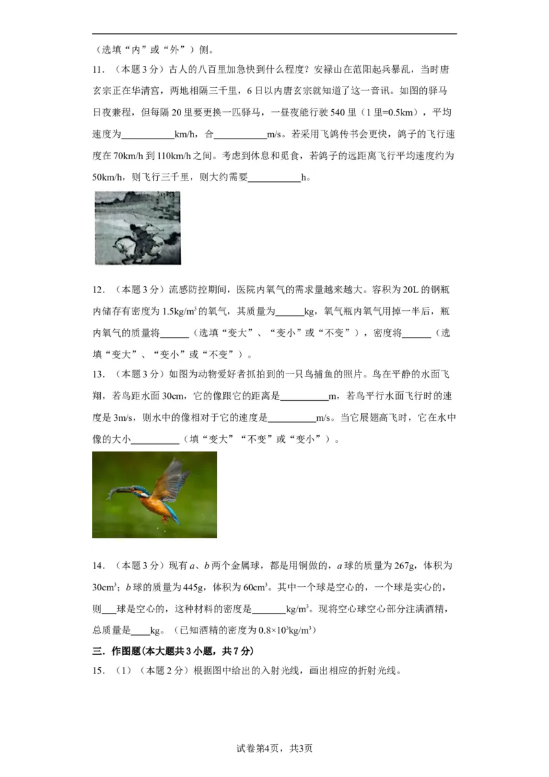 期末模拟卷01（原卷版）_初中全科电子版试卷练习试题_物理_8年级上册物理试题_人教版物理八年级上期末试卷（015份）_期末模拟卷01&mdash;划重点2023-2024年8上期中期末复习讲义