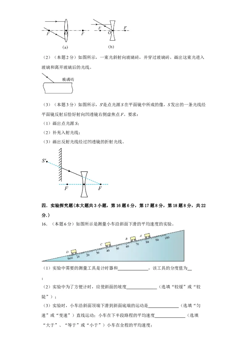 期末模拟卷01（原卷版）_初中全科电子版试卷练习试题_物理_8年级上册物理试题_人教版物理八年级上期末试卷（015份）_期末模拟卷01&mdash;划重点2023-2024年8上期中期末复习讲义