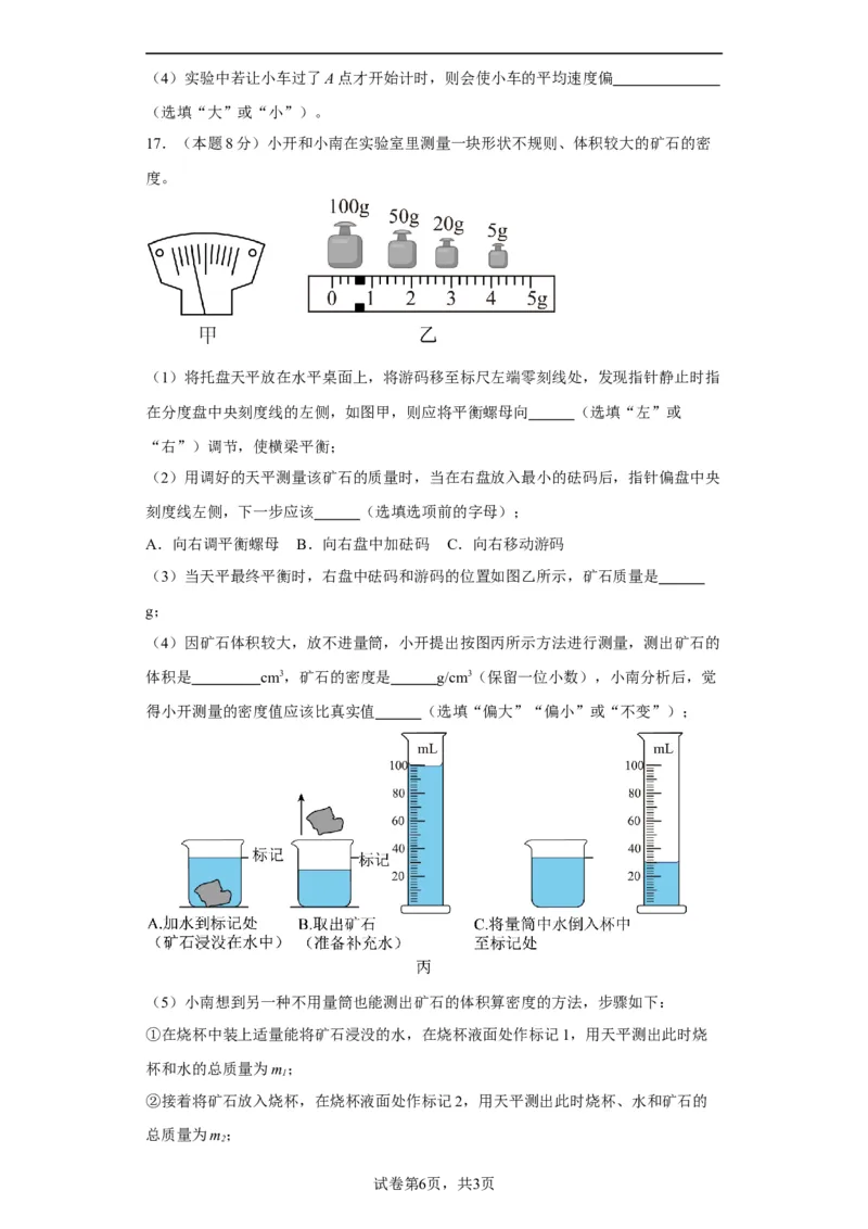 期末模拟卷01（原卷版）_初中全科电子版试卷练习试题_物理_8年级上册物理试题_人教版物理八年级上期末试卷（015份）_期末模拟卷01&mdash;划重点2023-2024年8上期中期末复习讲义