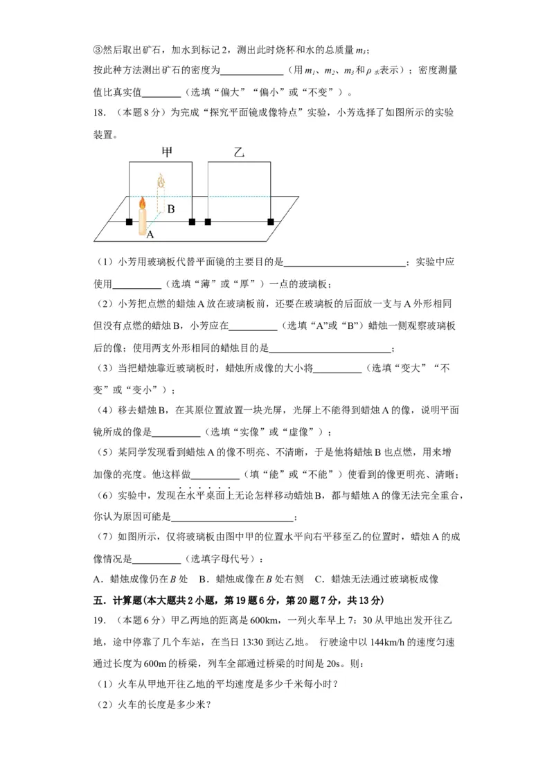 期末模拟卷01（原卷版）_初中全科电子版试卷练习试题_物理_8年级上册物理试题_人教版物理八年级上期末试卷（015份）_期末模拟卷01&mdash;划重点2023-2024年8上期中期末复习讲义