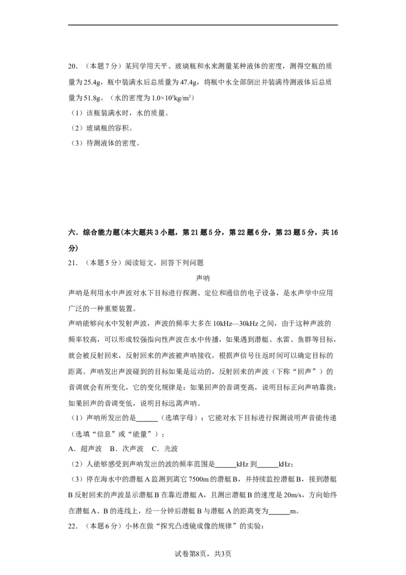 期末模拟卷01（原卷版）_初中全科电子版试卷练习试题_物理_8年级上册物理试题_人教版物理八年级上期末试卷（015份）_期末模拟卷01&mdash;划重点2023-2024年8上期中期末复习讲义