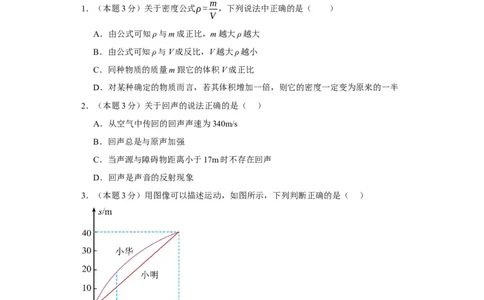 期末模拟卷01（原卷版）_初中全科电子版试卷练习试题_物理_8年级上册物理试题_人教版物理八年级上期末试卷（015份）_期末模拟卷01&mdash;划重点2023-2024年8上期中期末复习讲义