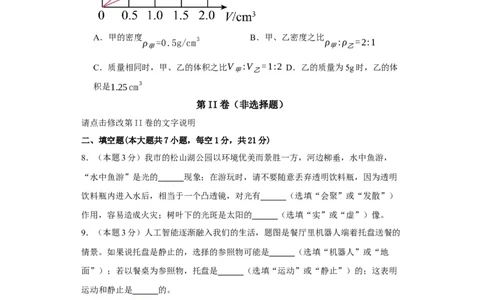 期末模拟卷01（原卷版）_初中全科电子版试卷练习试题_物理_8年级上册物理试题_人教版物理八年级上期末试卷（015份）_期末模拟卷01&mdash;划重点2023-2024年8上期中期末复习讲义