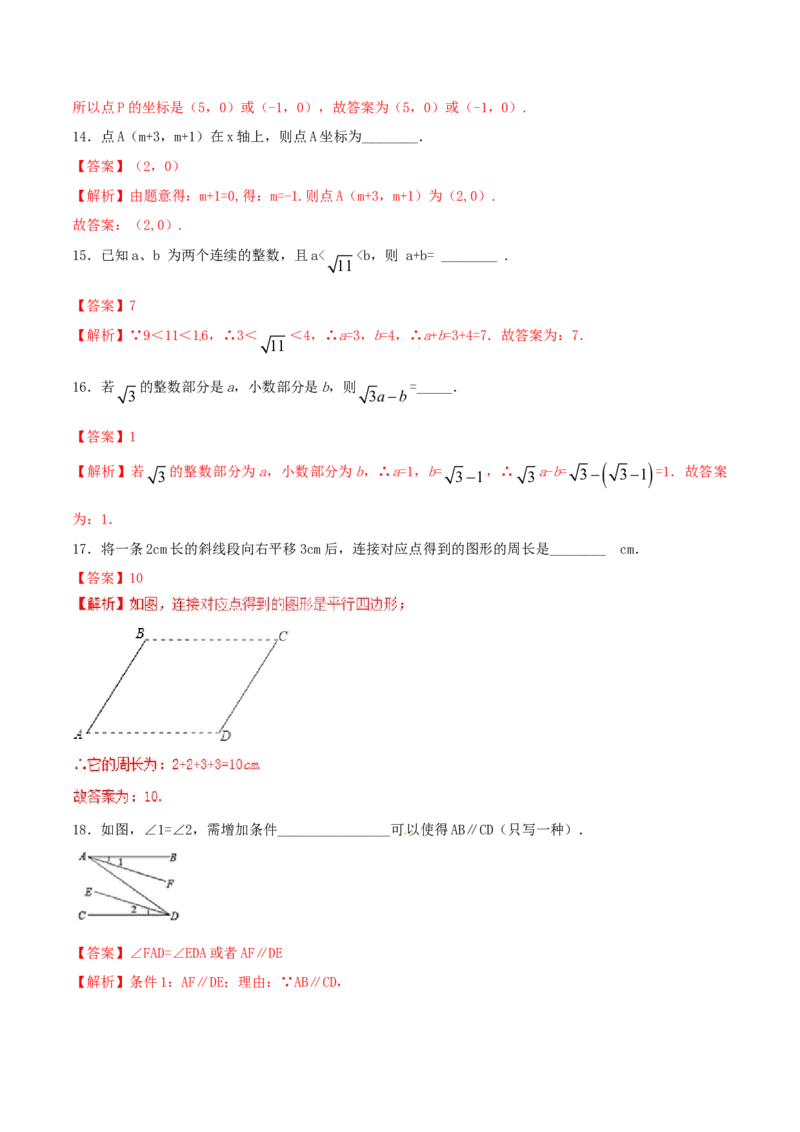 期中测试卷（B卷）_初中全科电子版试卷练习试题_数学_7下初中人教版数学练习、试卷_人教数学七年级下期中试卷（012份）_期中测试卷（第1套含答案解析）（共2份）