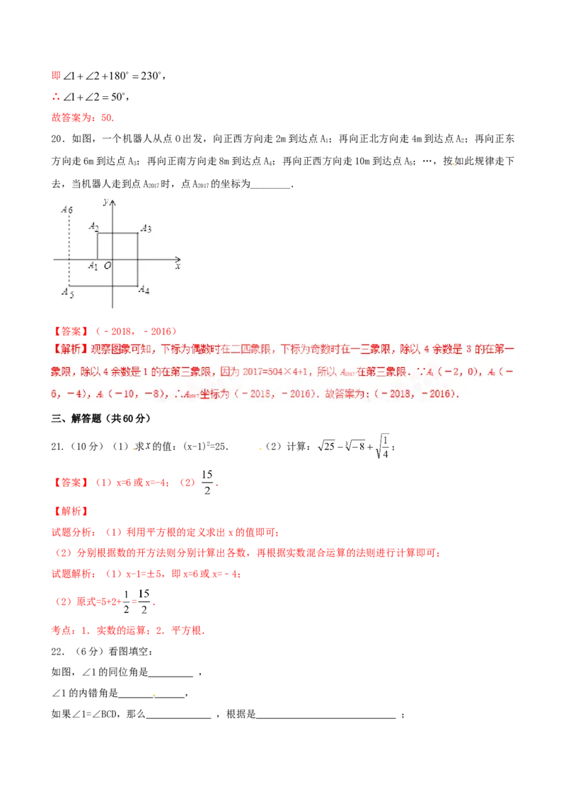 期中测试卷（B卷）_初中全科电子版试卷练习试题_数学_7下初中人教版数学练习、试卷_人教数学七年级下期中试卷（012份）_期中测试卷（第1套含答案解析）（共2份）