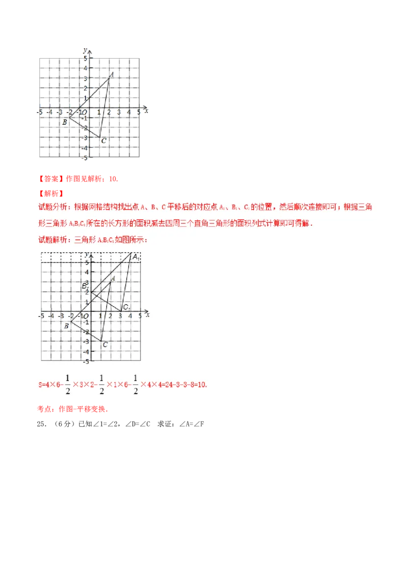 期中测试卷（B卷）_初中全科电子版试卷练习试题_数学_7下初中人教版数学练习、试卷_人教数学七年级下期中试卷（012份）_期中测试卷（第1套含答案解析）（共2份）