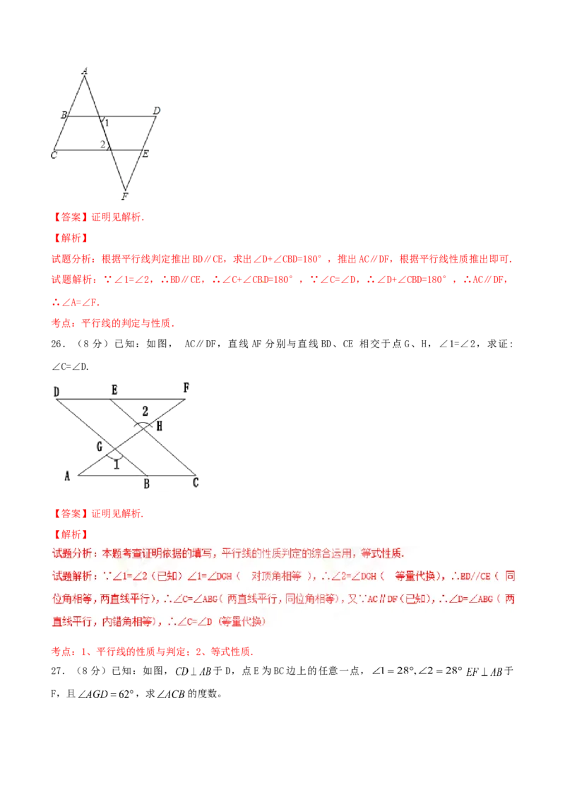 期中测试卷（B卷）_初中全科电子版试卷练习试题_数学_7下初中人教版数学练习、试卷_人教数学七年级下期中试卷（012份）_期中测试卷（第1套含答案解析）（共2份）