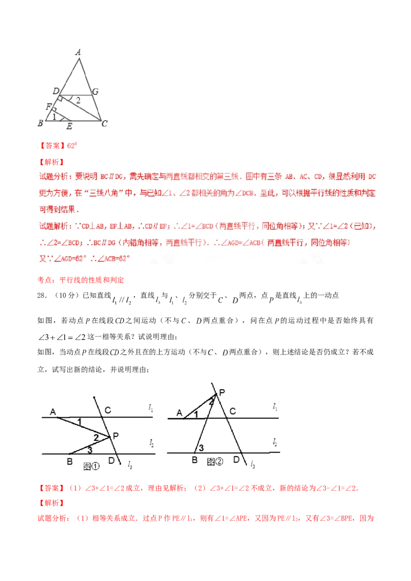期中测试卷（B卷）_初中全科电子版试卷练习试题_数学_7下初中人教版数学练习、试卷_人教数学七年级下期中试卷（012份）_期中测试卷（第1套含答案解析）（共2份）