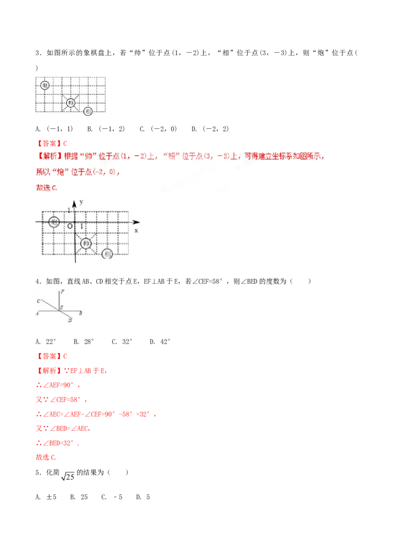 期中测试卷（B卷）_初中全科电子版试卷练习试题_数学_7下初中人教版数学练习、试卷_人教数学七年级下期中试卷（012份）_期中测试卷（第1套含答案解析）（共2份）