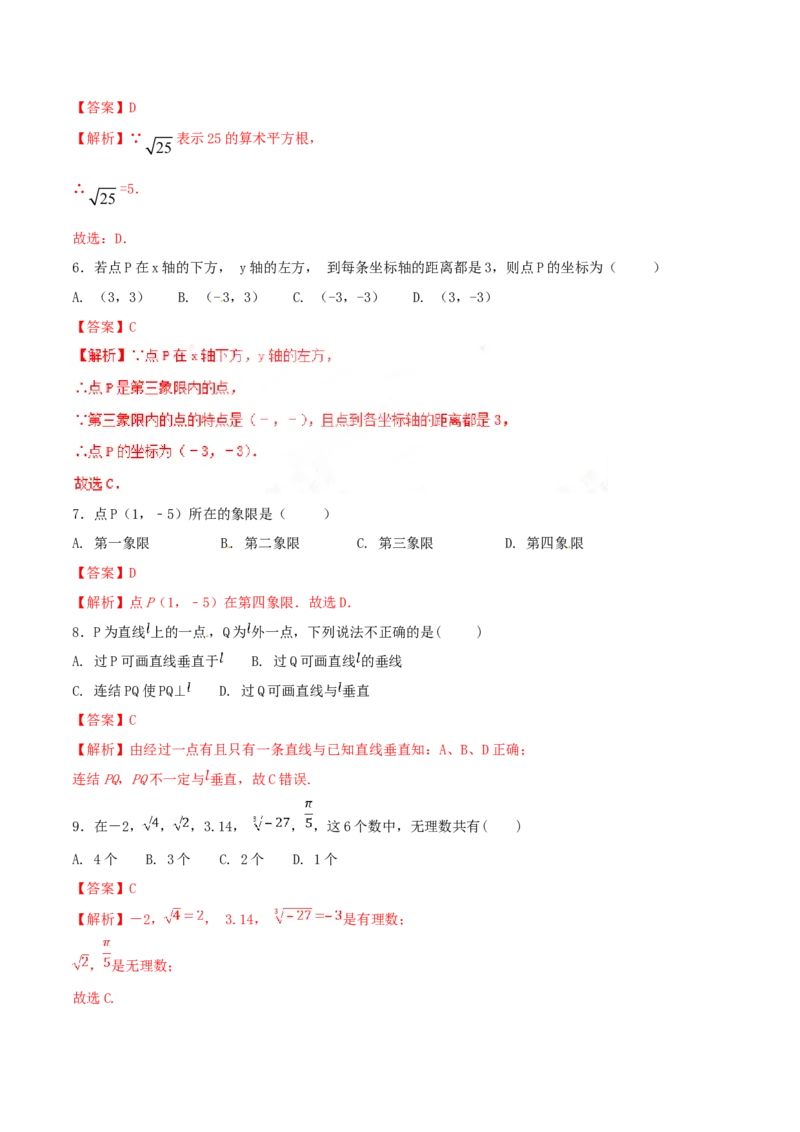 期中测试卷（B卷）_初中全科电子版试卷练习试题_数学_7下初中人教版数学练习、试卷_人教数学七年级下期中试卷（012份）_期中测试卷（第1套含答案解析）（共2份）