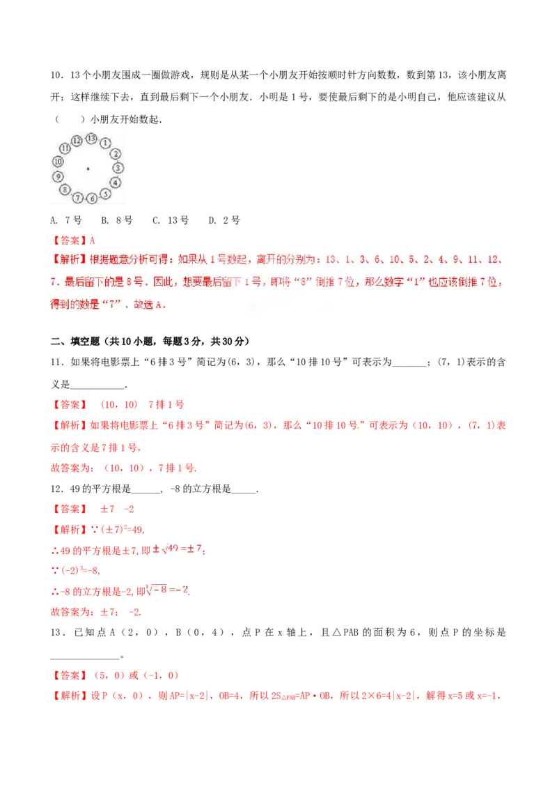 期中测试卷（B卷）_初中全科电子版试卷练习试题_数学_7下初中人教版数学练习、试卷_人教数学七年级下期中试卷（012份）_期中测试卷（第1套含答案解析）（共2份）