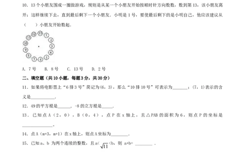期中测试卷（B卷）_初中全科电子版试卷练习试题_数学_7下初中人教版数学练习、试卷_人教数学七年级下期中试卷（012份）_期中测试卷（第1套含答案解析）（共2份）