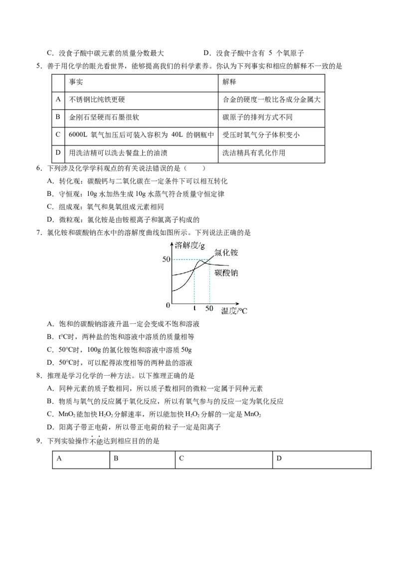化学（徐州卷）（考试版A4）_初中全科电子版试卷练习试题_化学_2024中考模拟题化学(1)_一模_化学（徐州卷）-2024年中考第一次模拟考试