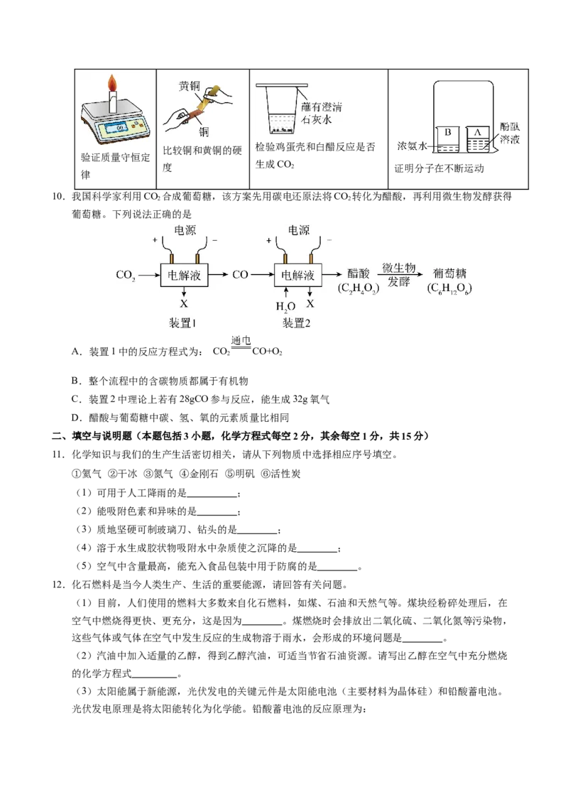 化学（徐州卷）（考试版A4）_初中全科电子版试卷练习试题_化学_2024中考模拟题化学(1)_一模_化学（徐州卷）-2024年中考第一次模拟考试