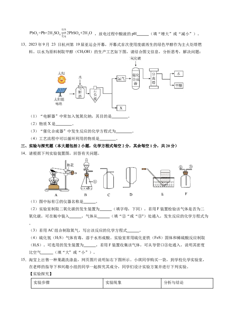 化学（徐州卷）（考试版A4）_初中全科电子版试卷练习试题_化学_2024中考模拟题化学(1)_一模_化学（徐州卷）-2024年中考第一次模拟考试