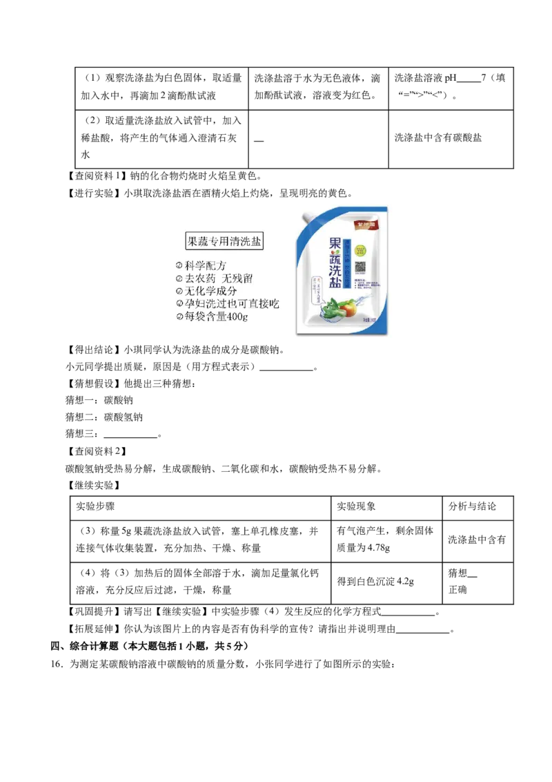 化学（徐州卷）（考试版A4）_初中全科电子版试卷练习试题_化学_2024中考模拟题化学(1)_一模_化学（徐州卷）-2024年中考第一次模拟考试