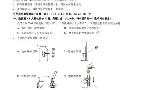 化学（徐州卷）（考试版A4）_初中全科电子版试卷练习试题_化学_2024中考模拟题化学(1)_一模_化学（徐州卷）-2024年中考第一次模拟考试