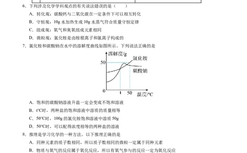化学（徐州卷）（考试版A4）_初中全科电子版试卷练习试题_化学_2024中考模拟题化学(1)_一模_化学（徐州卷）-2024年中考第一次模拟考试