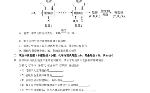 化学（徐州卷）（考试版A4）_初中全科电子版试卷练习试题_化学_2024中考模拟题化学(1)_一模_化学（徐州卷）-2024年中考第一次模拟考试