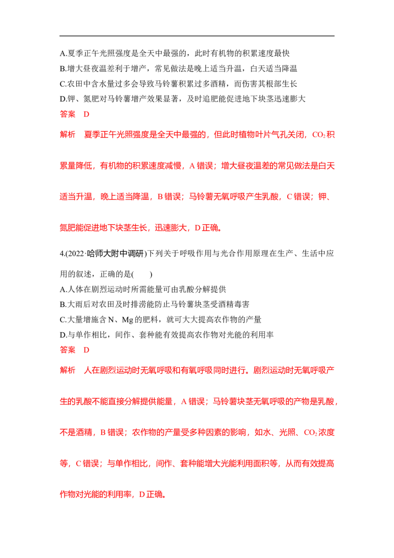 专题二细胞代谢（解析版）_新高考复习资料_2023年新高考复习资料_二轮复习_过二轮备战2023年高考生物二轮专题剖析与综合训练（新教材）