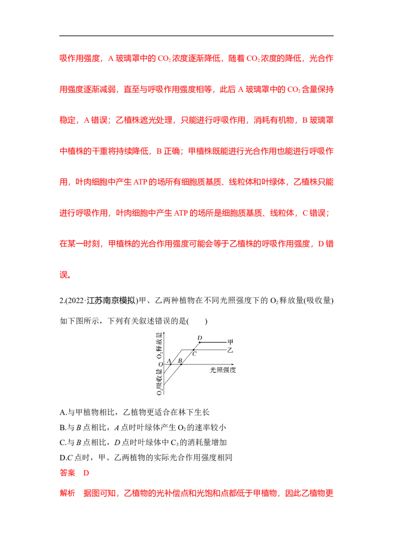 专题二细胞代谢（解析版）_新高考复习资料_2023年新高考复习资料_二轮复习_过二轮备战2023年高考生物二轮专题剖析与综合训练（新教材）