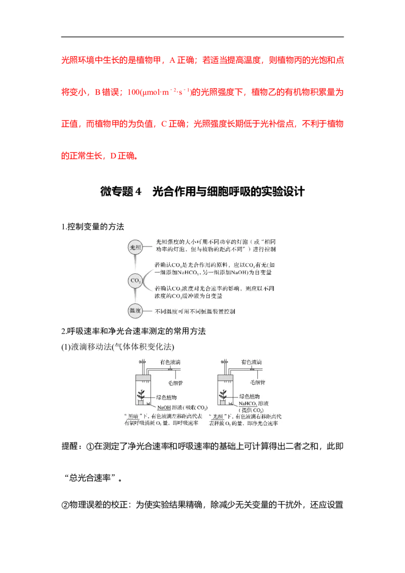 专题二细胞代谢（解析版）_新高考复习资料_2023年新高考复习资料_二轮复习_过二轮备战2023年高考生物二轮专题剖析与综合训练（新教材）