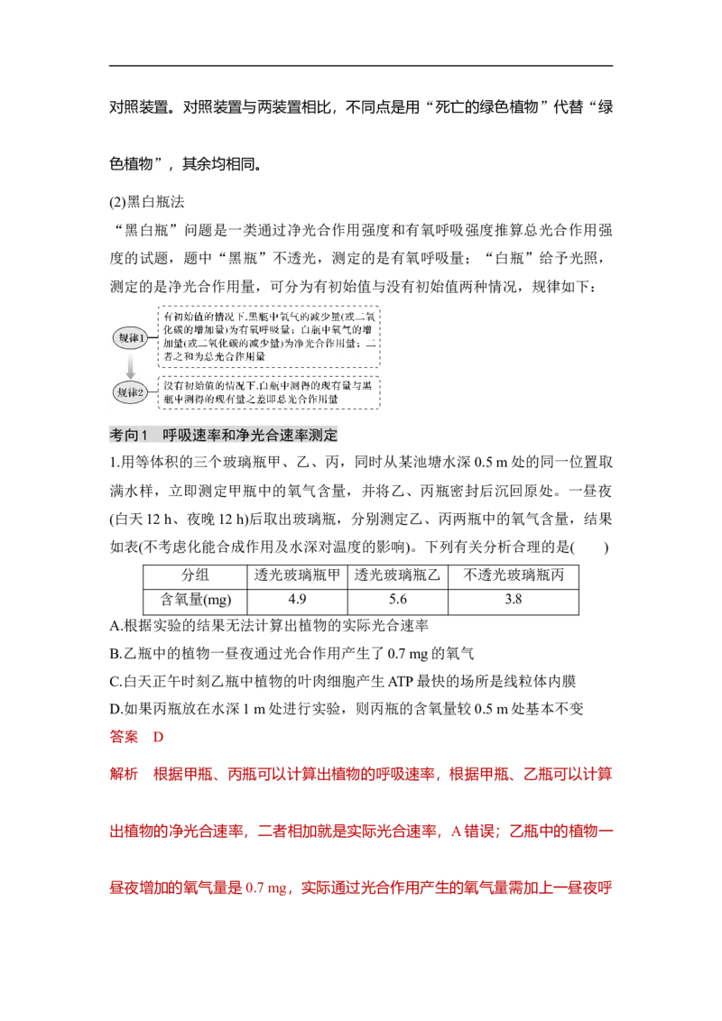 专题二细胞代谢（解析版）_新高考复习资料_2023年新高考复习资料_二轮复习_过二轮备战2023年高考生物二轮专题剖析与综合训练（新教材）