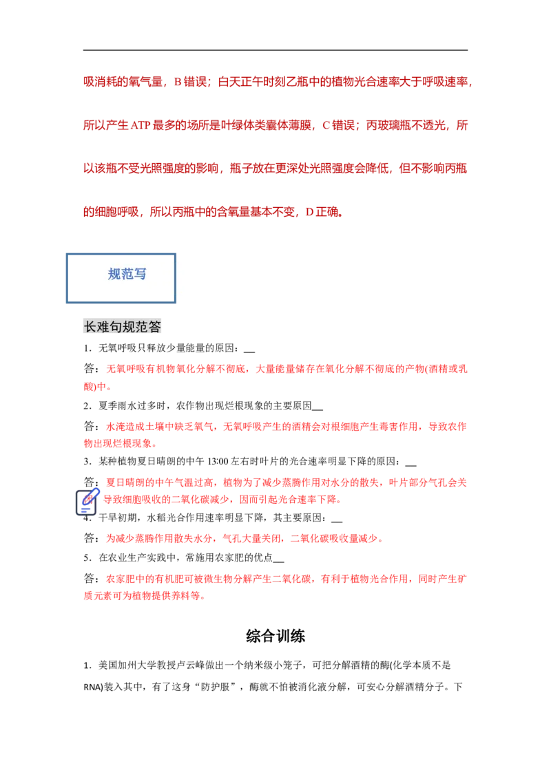 专题二细胞代谢（解析版）_新高考复习资料_2023年新高考复习资料_二轮复习_过二轮备战2023年高考生物二轮专题剖析与综合训练（新教材）