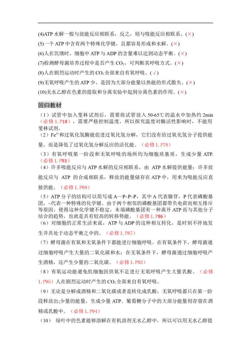 专题二细胞代谢（解析版）_新高考复习资料_2023年新高考复习资料_二轮复习_过二轮备战2023年高考生物二轮专题剖析与综合训练（新教材）