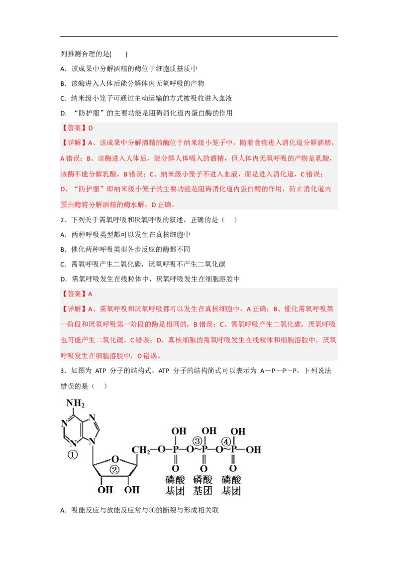 专题二细胞代谢（解析版）_新高考复习资料_2023年新高考复习资料_二轮复习_过二轮备战2023年高考生物二轮专题剖析与综合训练（新教材）