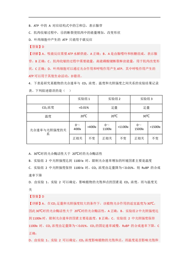 专题二细胞代谢（解析版）_新高考复习资料_2023年新高考复习资料_二轮复习_过二轮备战2023年高考生物二轮专题剖析与综合训练（新教材）