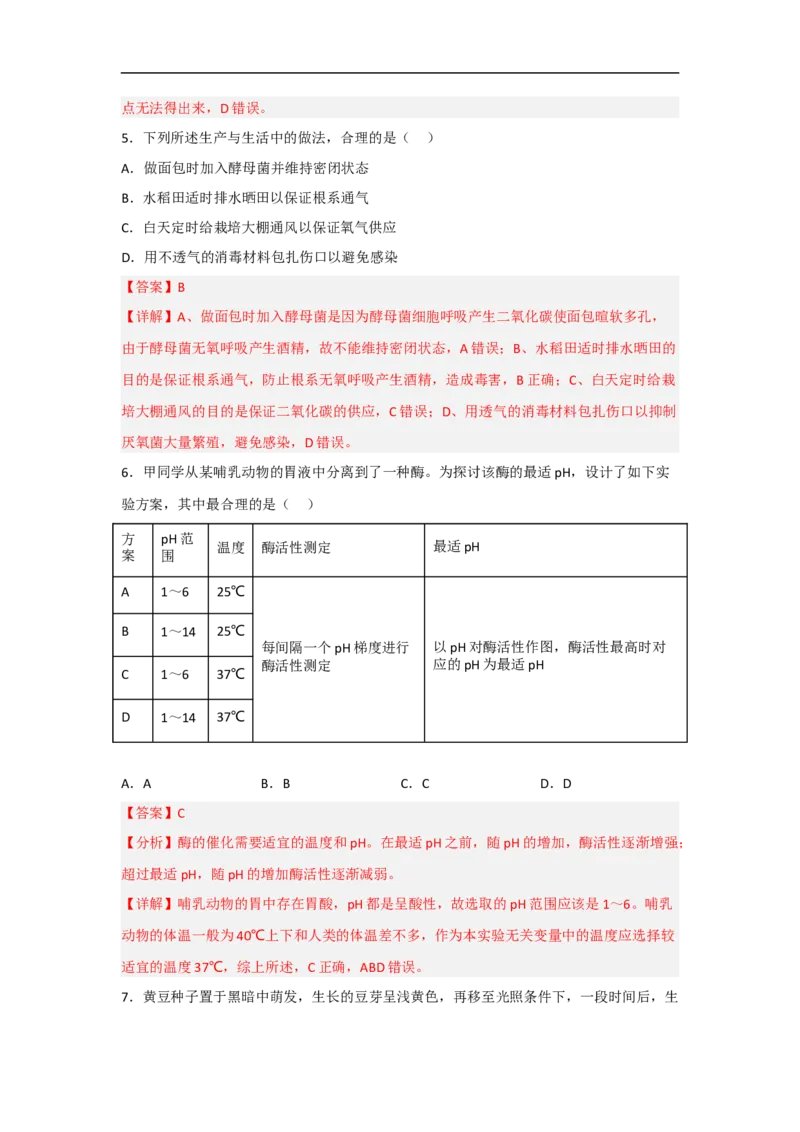 专题二细胞代谢（解析版）_新高考复习资料_2023年新高考复习资料_二轮复习_过二轮备战2023年高考生物二轮专题剖析与综合训练（新教材）