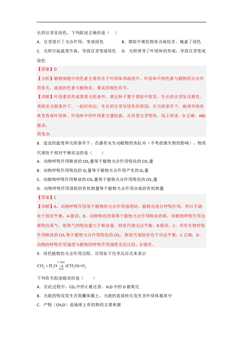 专题二细胞代谢（解析版）_新高考复习资料_2023年新高考复习资料_二轮复习_过二轮备战2023年高考生物二轮专题剖析与综合训练（新教材）