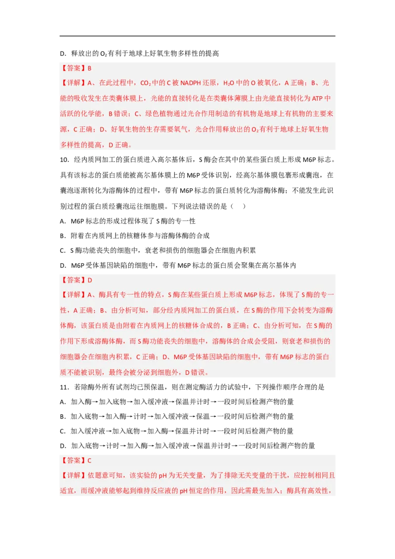 专题二细胞代谢（解析版）_新高考复习资料_2023年新高考复习资料_二轮复习_过二轮备战2023年高考生物二轮专题剖析与综合训练（新教材）