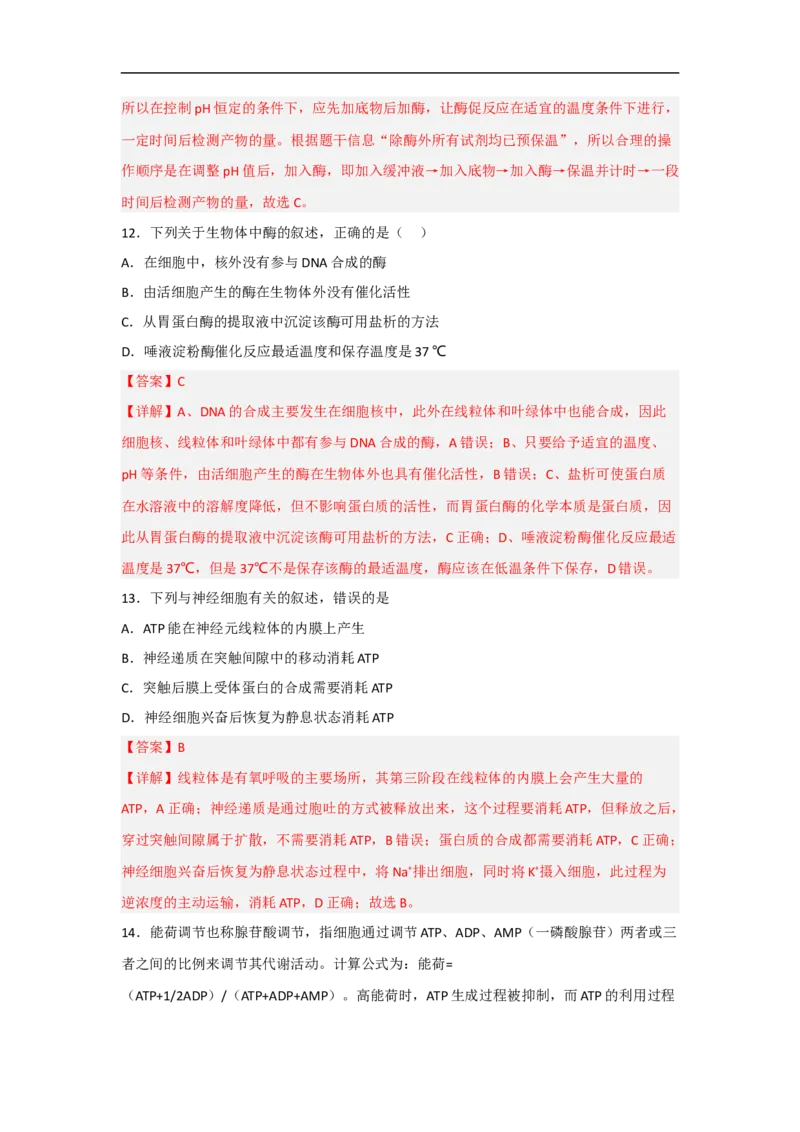 专题二细胞代谢（解析版）_新高考复习资料_2023年新高考复习资料_二轮复习_过二轮备战2023年高考生物二轮专题剖析与综合训练（新教材）