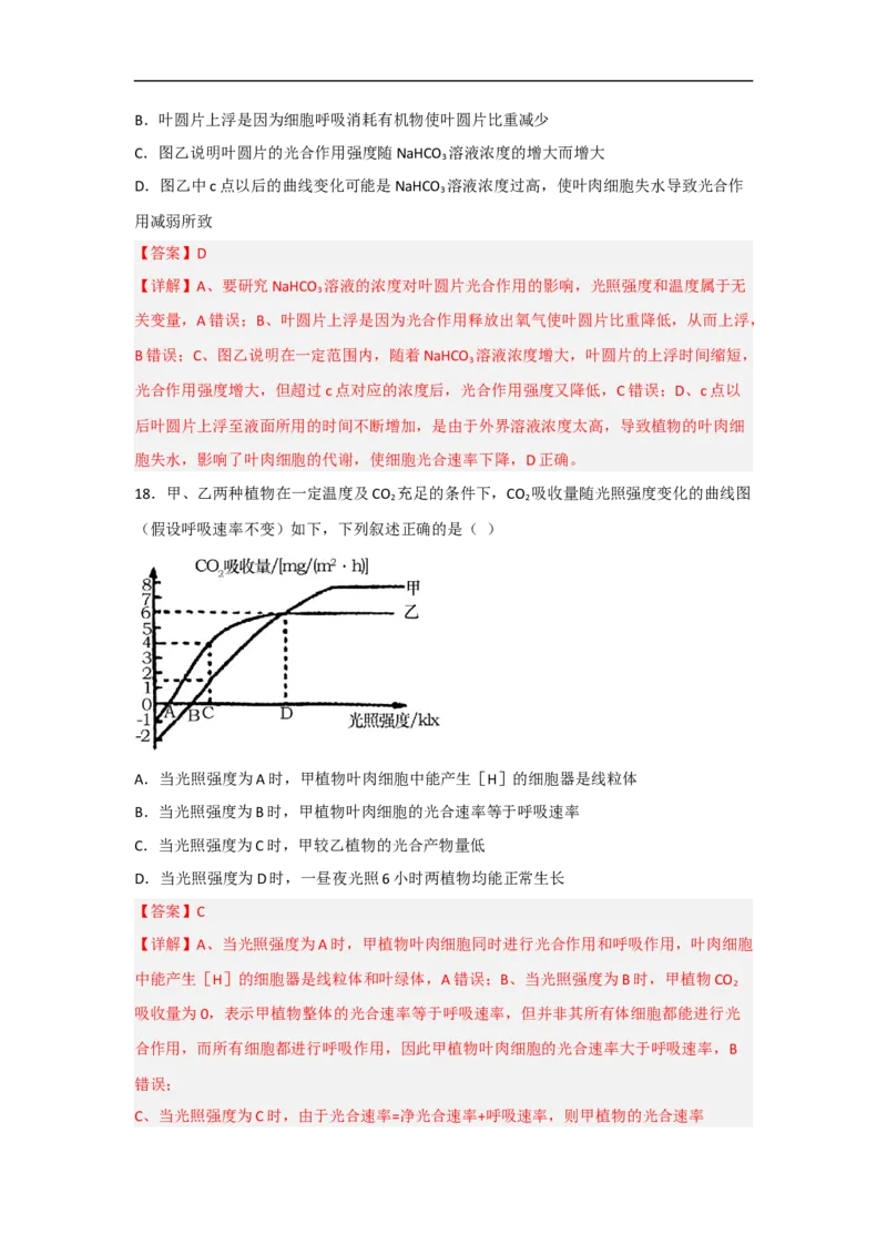 专题二细胞代谢（解析版）_新高考复习资料_2023年新高考复习资料_二轮复习_过二轮备战2023年高考生物二轮专题剖析与综合训练（新教材）