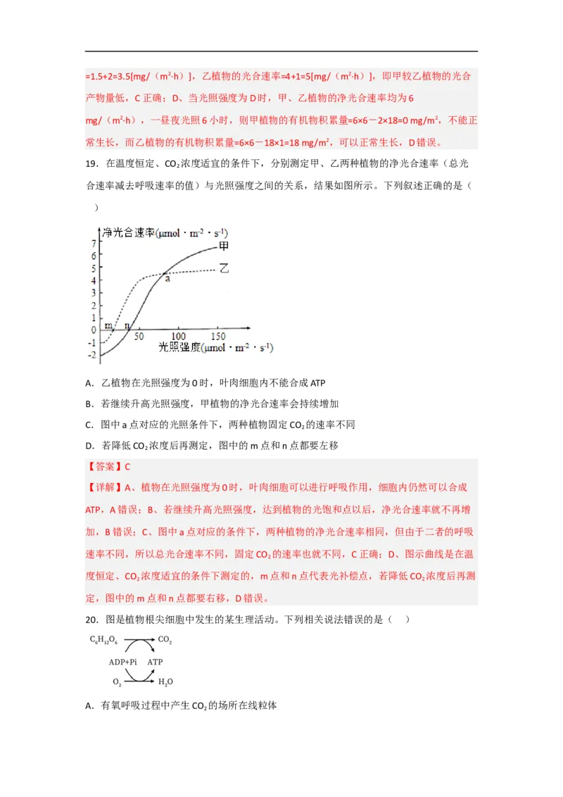 专题二细胞代谢（解析版）_新高考复习资料_2023年新高考复习资料_二轮复习_过二轮备战2023年高考生物二轮专题剖析与综合训练（新教材）