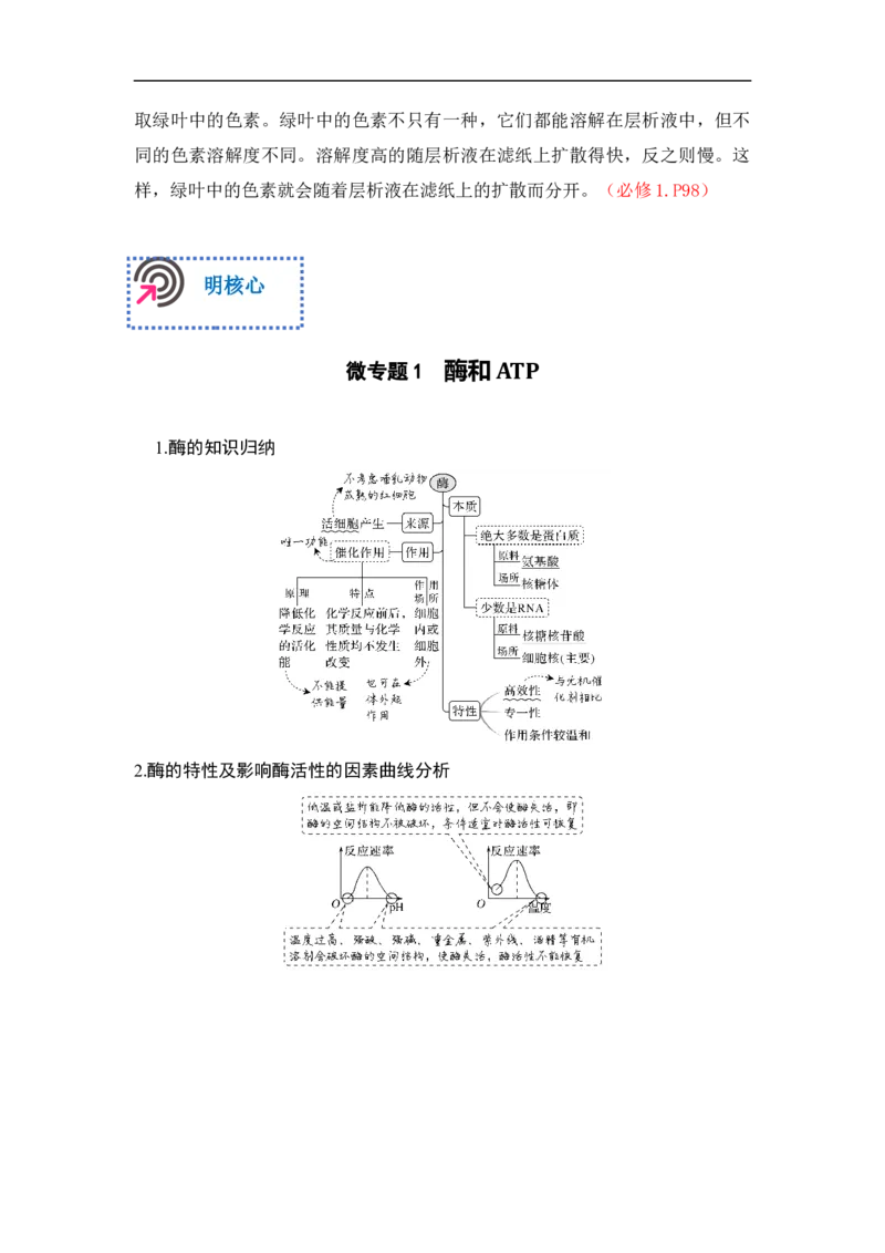专题二细胞代谢（解析版）_新高考复习资料_2023年新高考复习资料_二轮复习_过二轮备战2023年高考生物二轮专题剖析与综合训练（新教材）