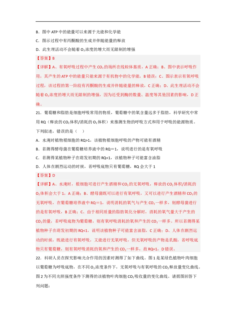 专题二细胞代谢（解析版）_新高考复习资料_2023年新高考复习资料_二轮复习_过二轮备战2023年高考生物二轮专题剖析与综合训练（新教材）