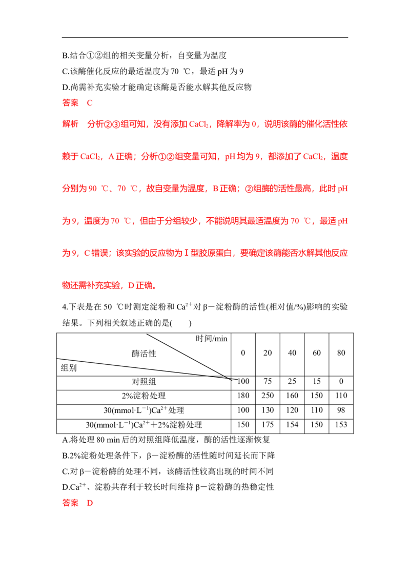 专题二细胞代谢（解析版）_新高考复习资料_2023年新高考复习资料_二轮复习_过二轮备战2023年高考生物二轮专题剖析与综合训练（新教材）