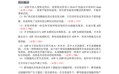 专题二细胞代谢（解析版）_新高考复习资料_2023年新高考复习资料_二轮复习_过二轮备战2023年高考生物二轮专题剖析与综合训练（新教材）