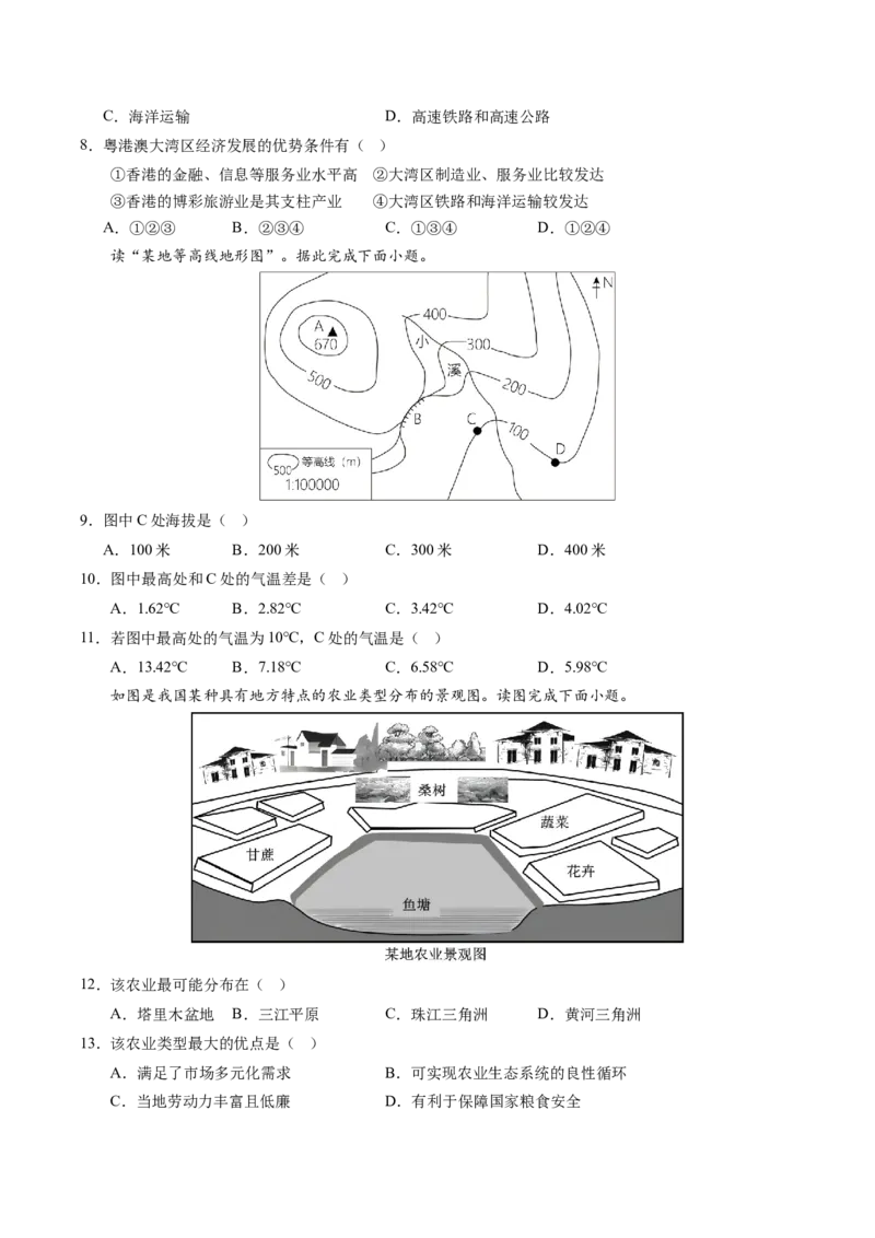 地理（江苏南通卷）（A4考试版）_初中全科电子版试卷练习试题_地理_2024中考模拟题地理(1)_二模_地理（江苏南通卷）-：2024年中考第二次模拟考试