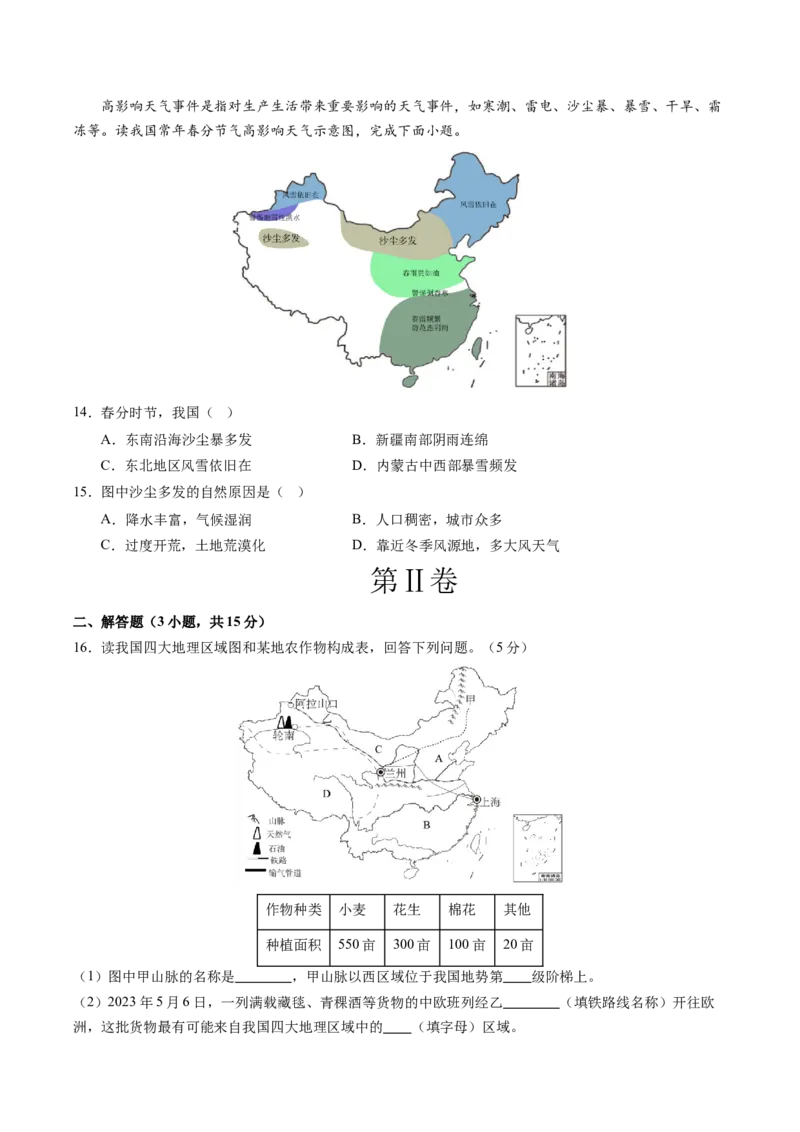 地理（江苏南通卷）（A4考试版）_初中全科电子版试卷练习试题_地理_2024中考模拟题地理(1)_二模_地理（江苏南通卷）-：2024年中考第二次模拟考试