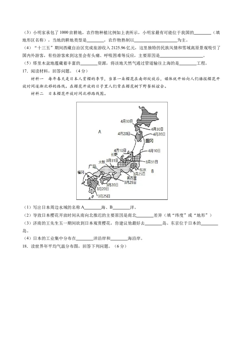 地理（江苏南通卷）（A4考试版）_初中全科电子版试卷练习试题_地理_2024中考模拟题地理(1)_二模_地理（江苏南通卷）-：2024年中考第二次模拟考试