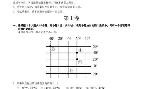地理（江苏南通卷）（A4考试版）_初中全科电子版试卷练习试题_地理_2024中考模拟题地理(1)_二模_地理（江苏南通卷）-：2024年中考第二次模拟考试