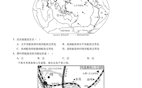 地理（江苏南通卷）（A4考试版）_初中全科电子版试卷练习试题_地理_2024中考模拟题地理(1)_二模_地理（江苏南通卷）-：2024年中考第二次模拟考试