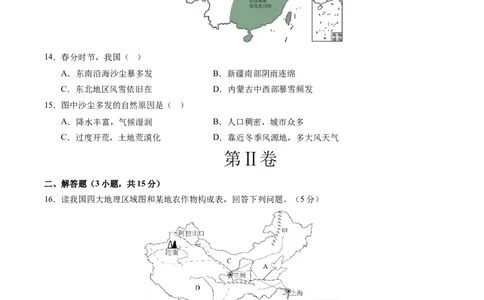 地理（江苏南通卷）（A4考试版）_初中全科电子版试卷练习试题_地理_2024中考模拟题地理(1)_二模_地理（江苏南通卷）-：2024年中考第二次模拟考试